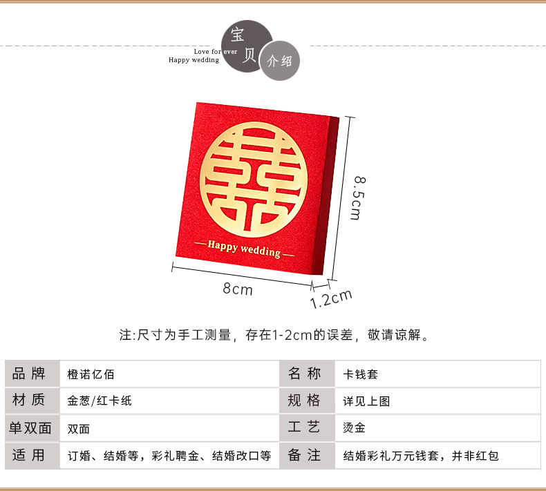 结婚彩礼钱套 喜字捆钱封条用品