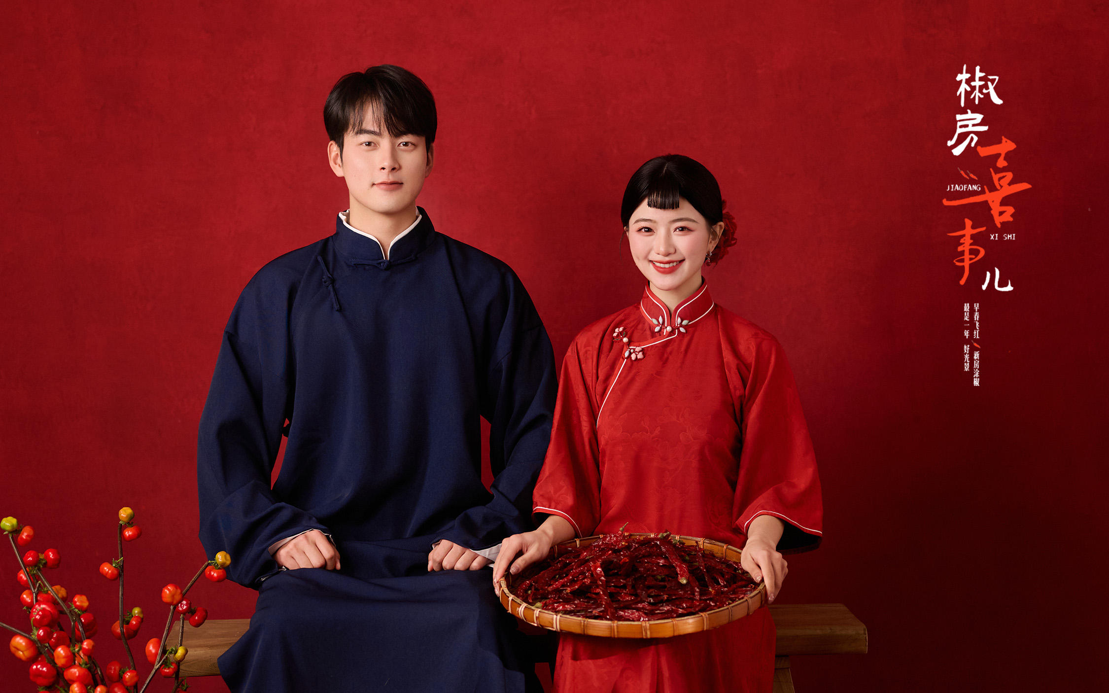 【椒房喜事兒】東方新娘喜嫁婚紗照的正確打開方式