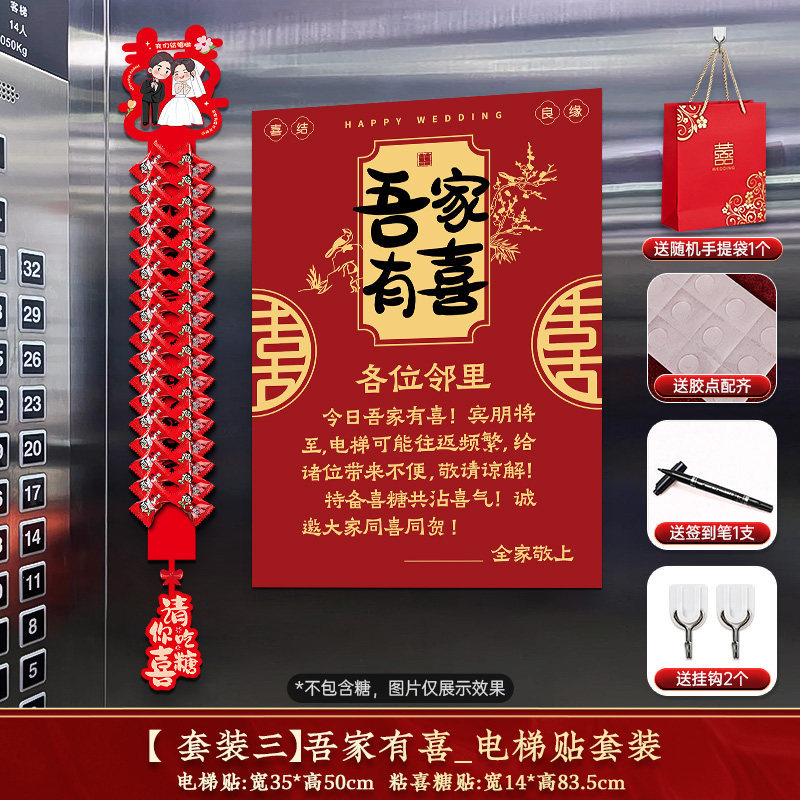 电梯结婚喜字告示贴订婚礼专用喜糖贴纸