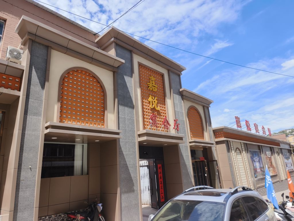 保德县嘉悦宴会厅