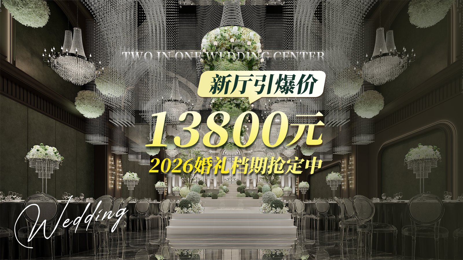 两江喜事汇(回兴店)