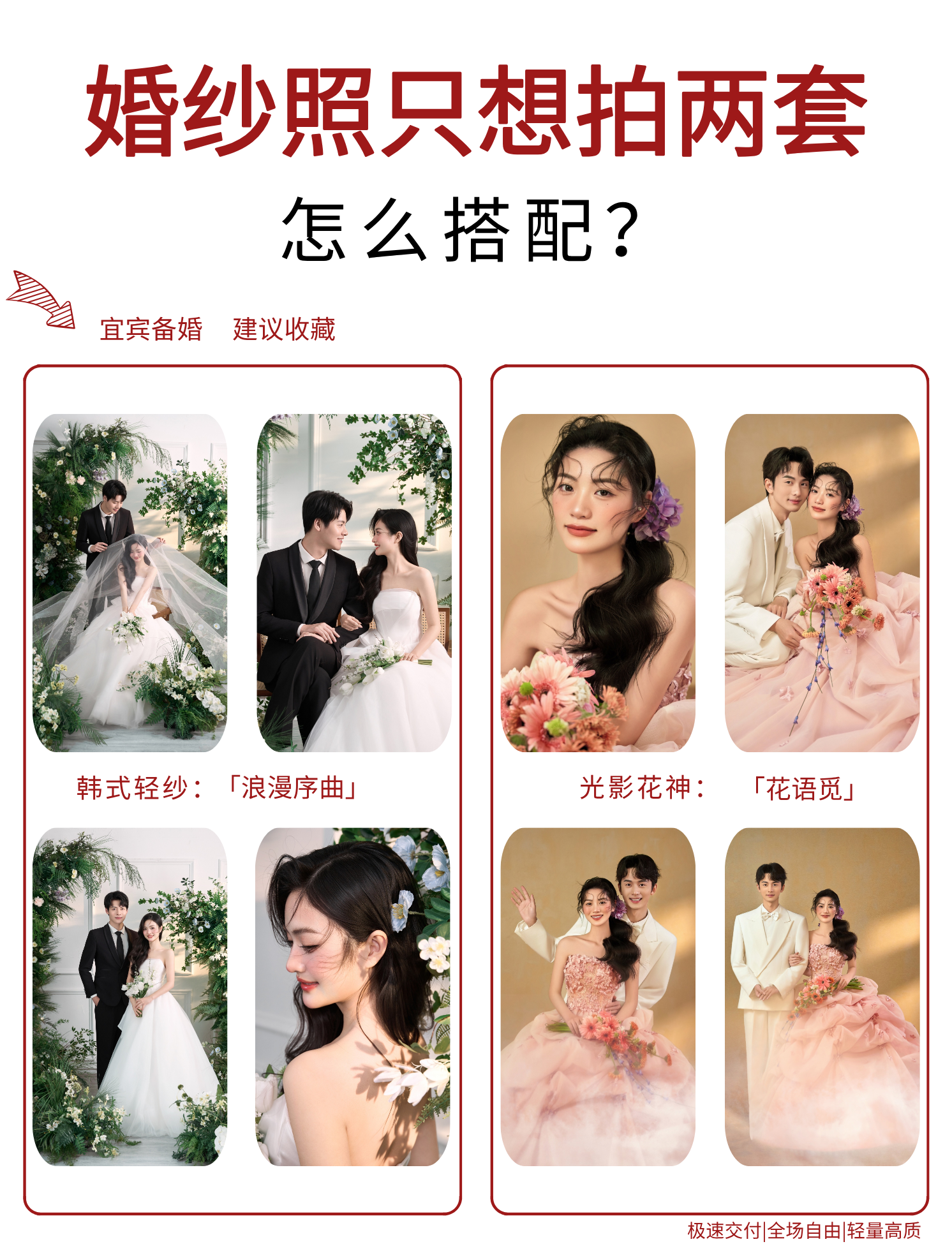 【1內(nèi)景+1外景】全場(chǎng)風(fēng)格任選/宜賓新概念婚紗照
