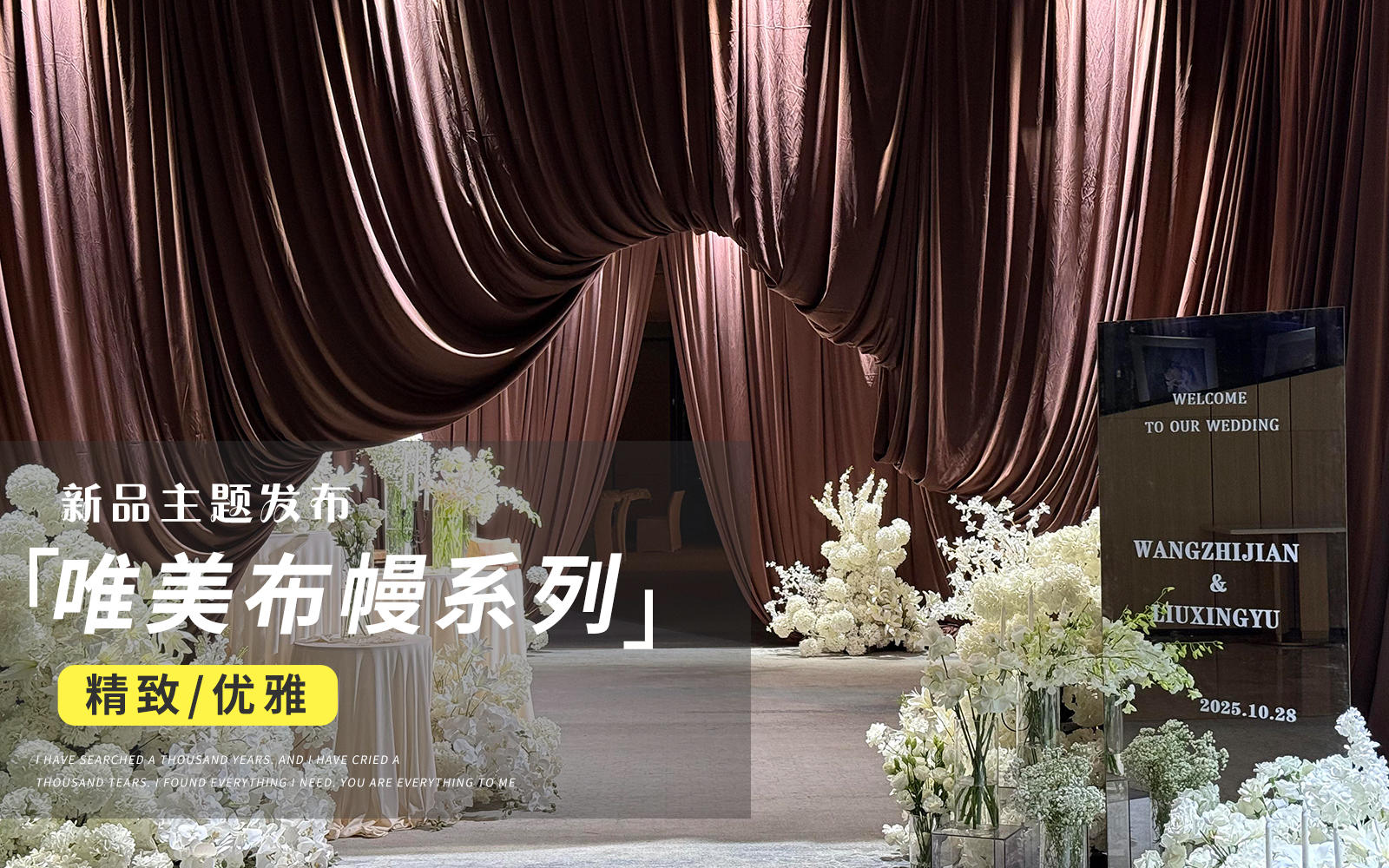 【JANPU匠譜】婚禮序廳布置手機直出，美到犯規(guī)