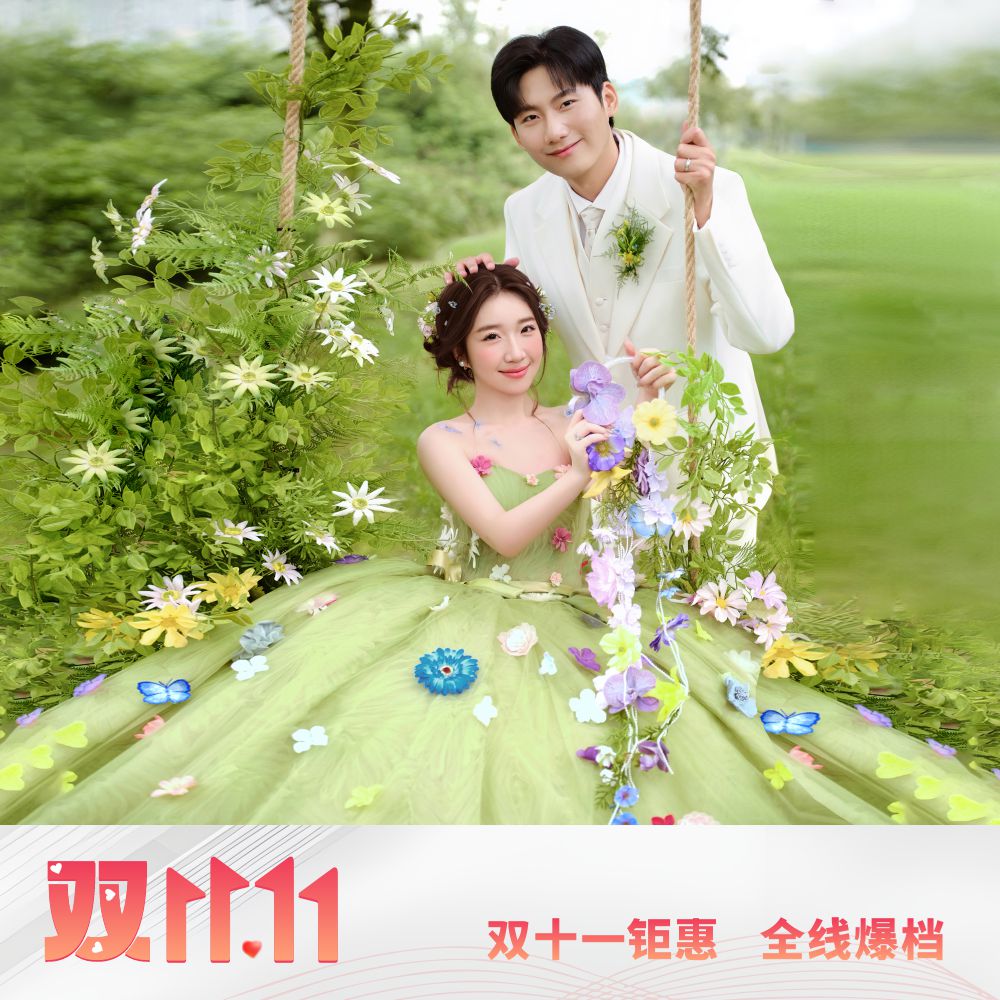 2025双十一【先拍照后付款】专属套餐