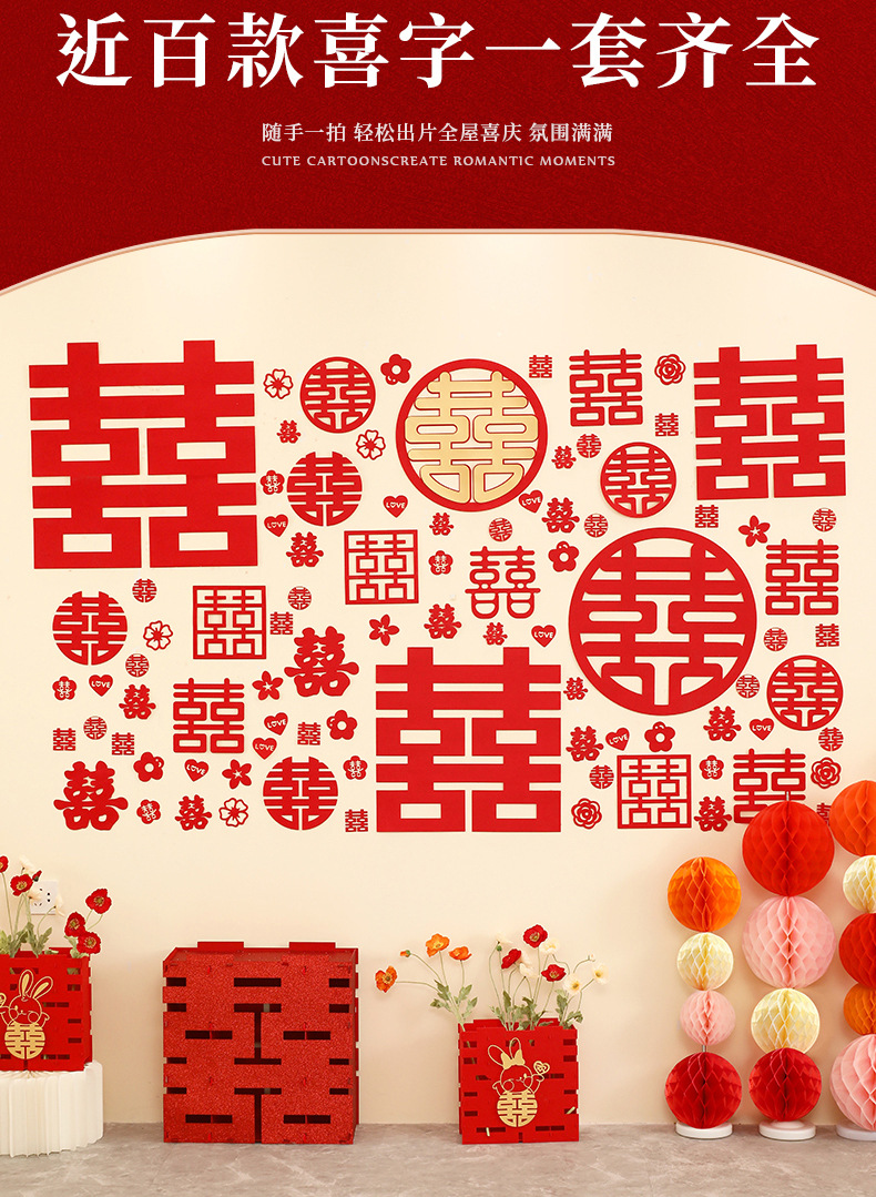 结婚喜字百喜墙背景墙装饰