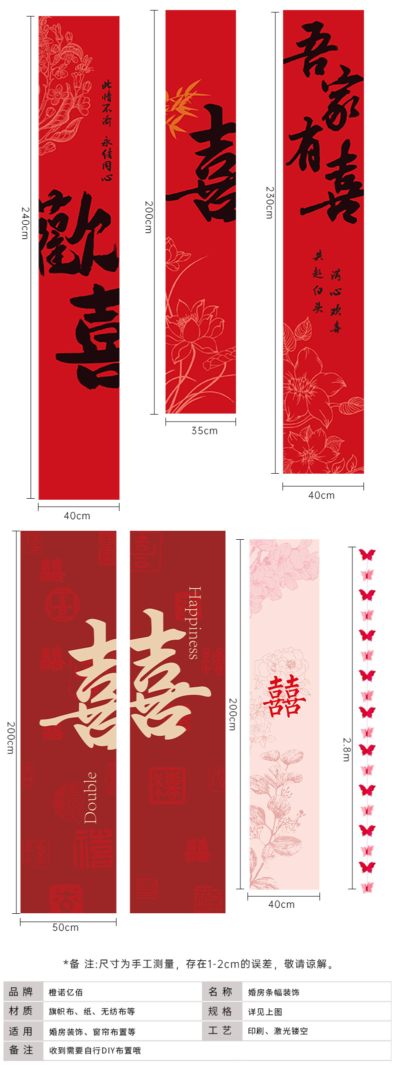 窗簾裝飾套裝 男女方臥室客廳長(zhǎng)條幅喜慶裝飾