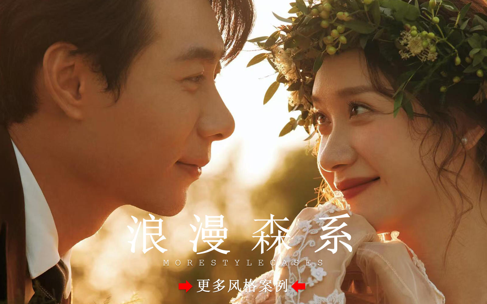 【皇后視覺】夏日心動(dòng)丨超浪漫森系草坪氛圍感婚紗照