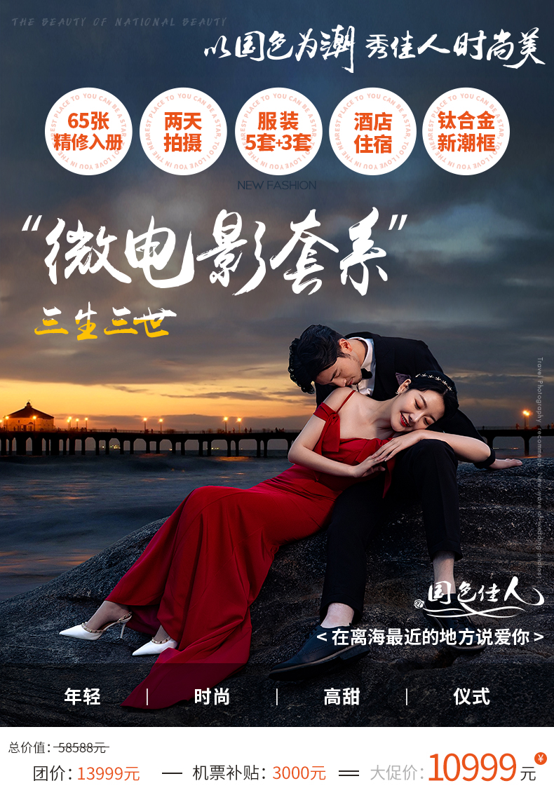 微电影套系_两天精拍慢拍海景汉服国潮_厦门旅拍