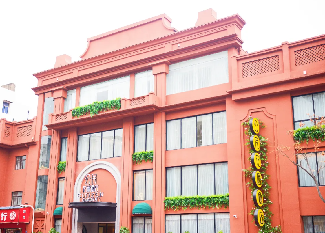 武汉公民花园酒店