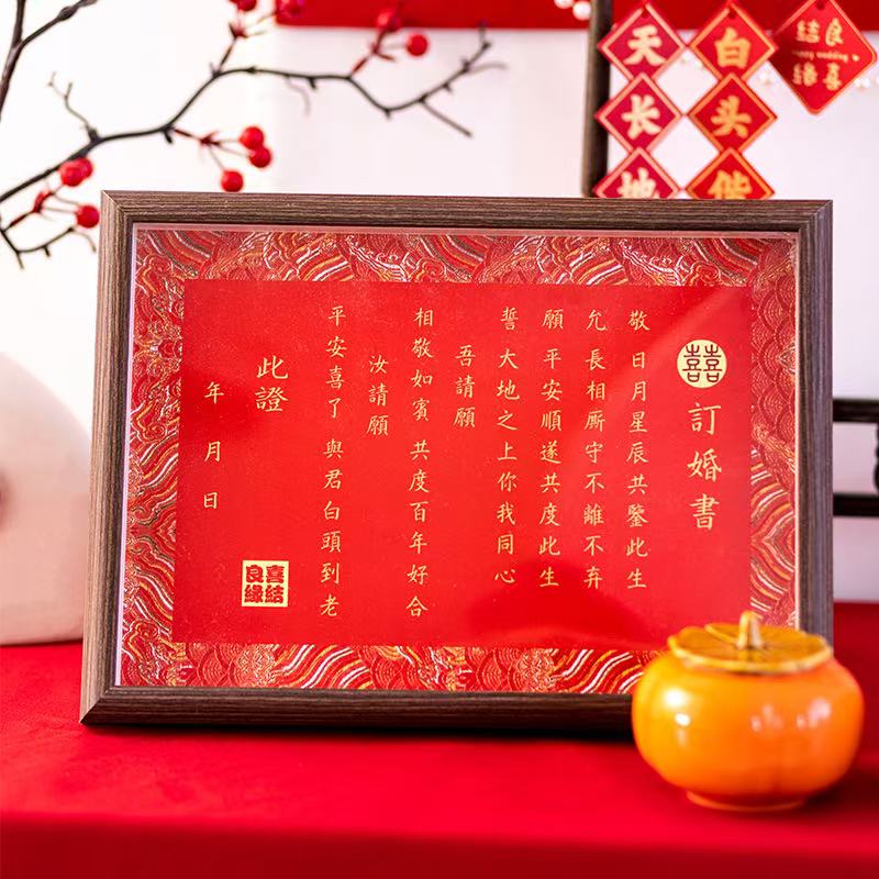 【订婚书相框款 自写姓名和日期】新中式相框订婚宴订婚用品订婚布置摆台