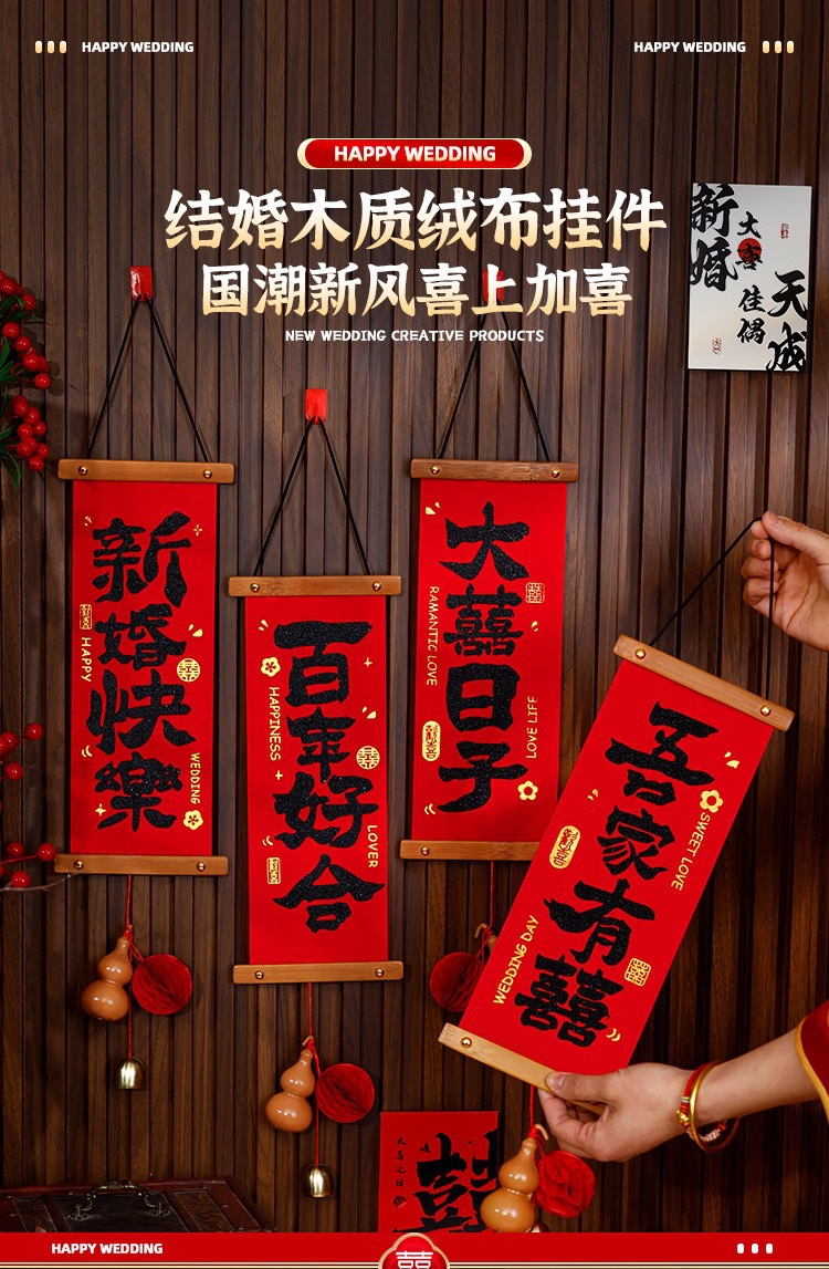 【结婚小对联】2025新款家用挂饰婚房布置入户门挂件装饰