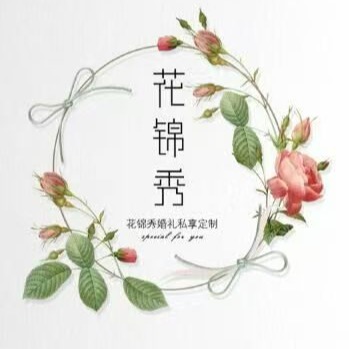 宿州花锦秀婚礼