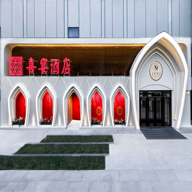 喜宴酒店(铁西店)