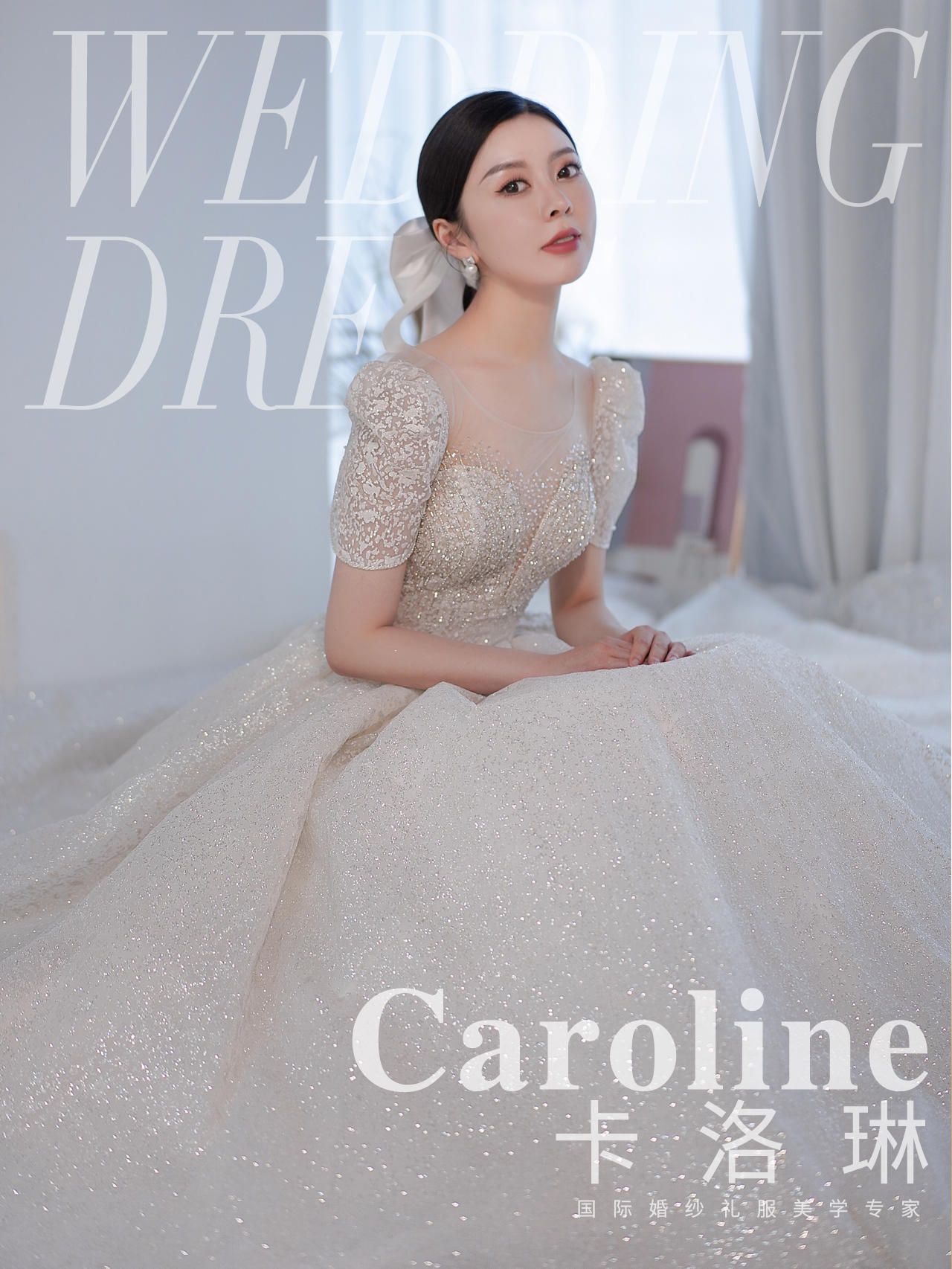 晶莹剔透仪式大拖尾婚纱