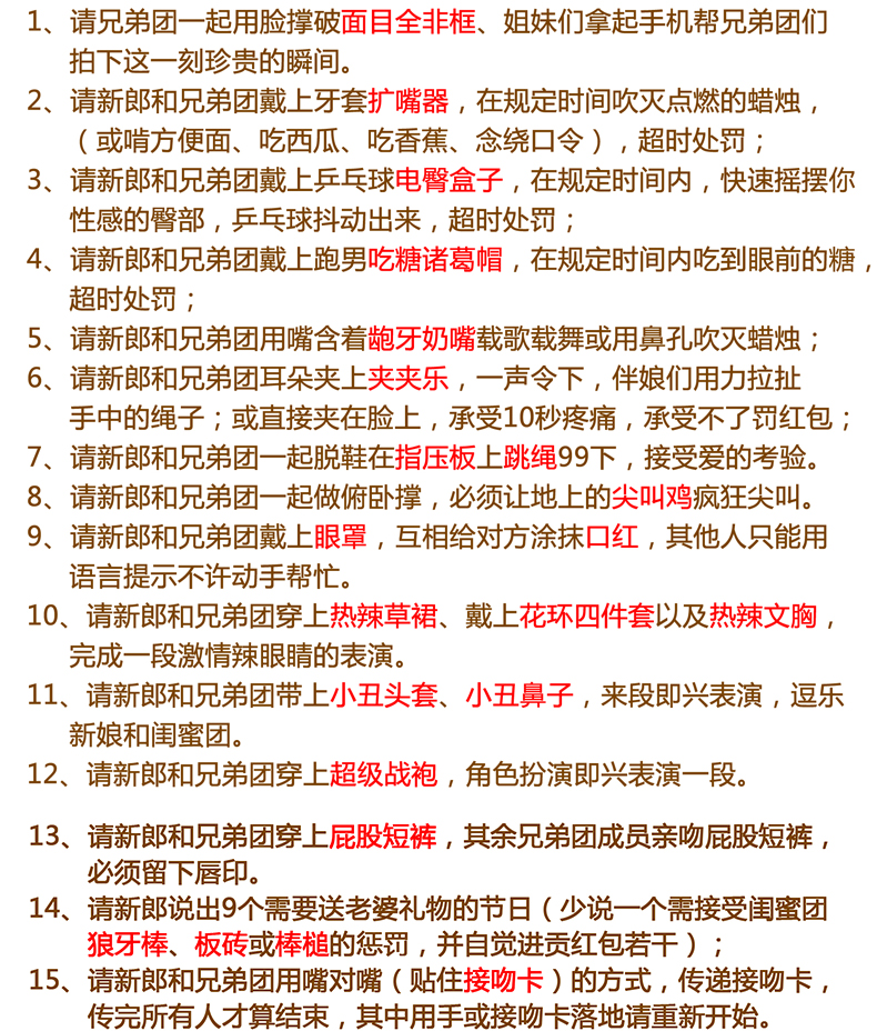【30款接亲游戏】接亲迎亲堵门游戏婚礼结婚