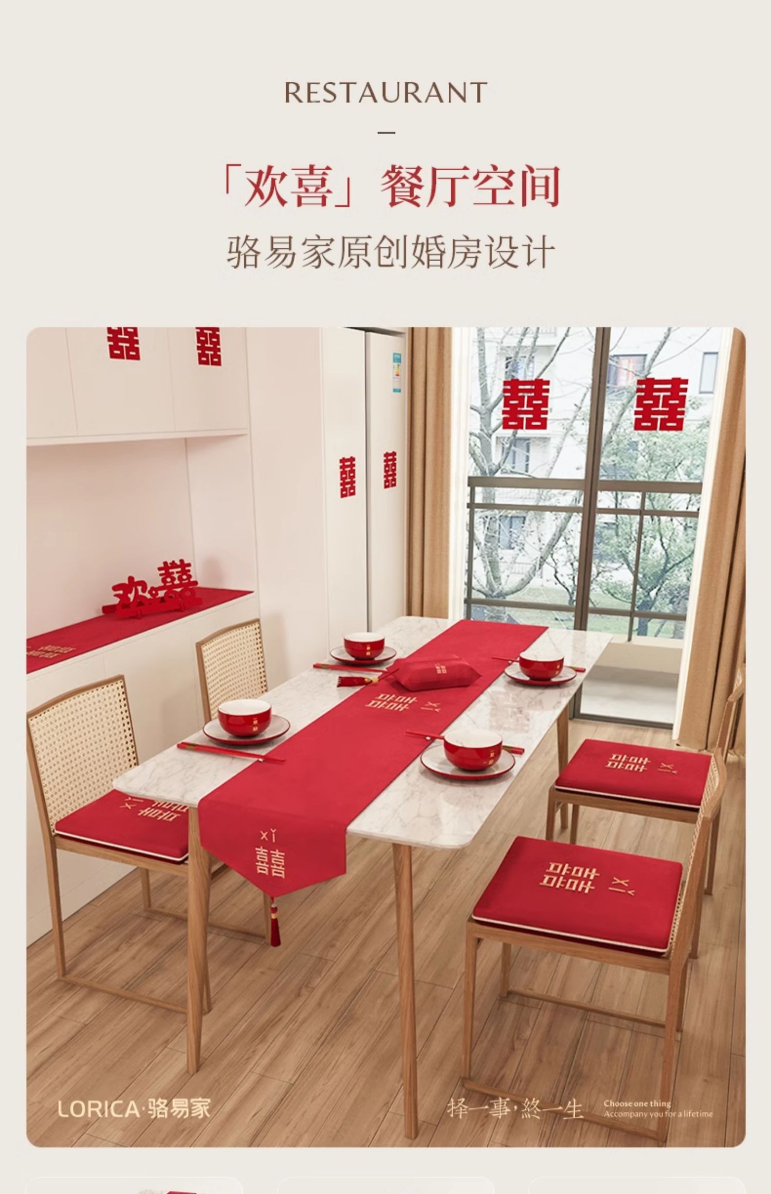 【欢喜系列】婚房布置套装男方新房结婚装饰女方主客厅卧室套装