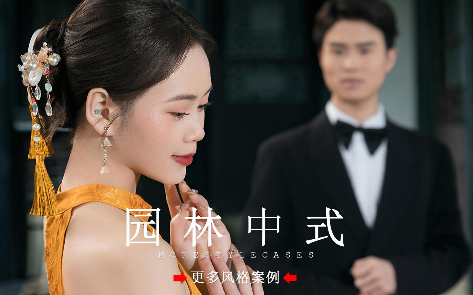 【皇后視覺】園林新中式丨溫婉明艷的旗袍婚紗照