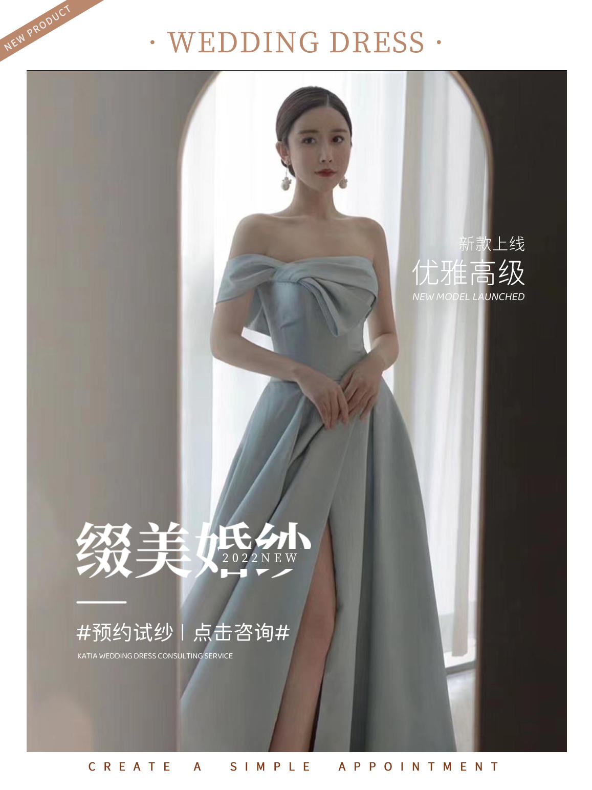 【綴美婚紗】藍色緞面蝴蝶款禮服