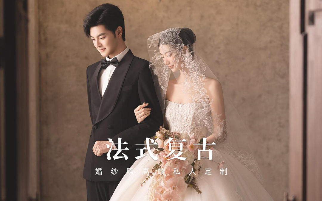 一眼心動(dòng)的法式復(fù)古婚紗照?美的太權(quán)威啦??