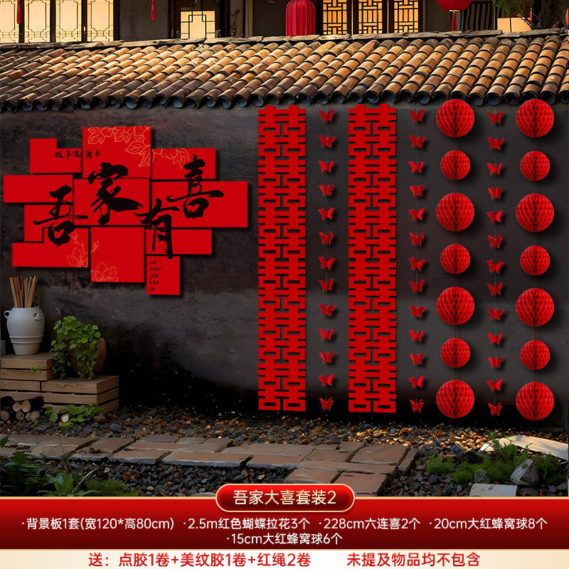 戶外院墻裝飾背景墻 結(jié)婚布置拍照拉花掛布訂婚裝飾