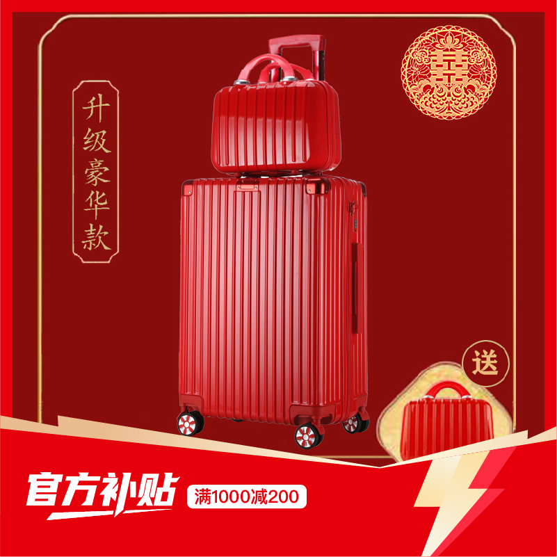 【官方补贴】全新升级嫁妆陪嫁行李箱陪嫁箱子【买大送小】