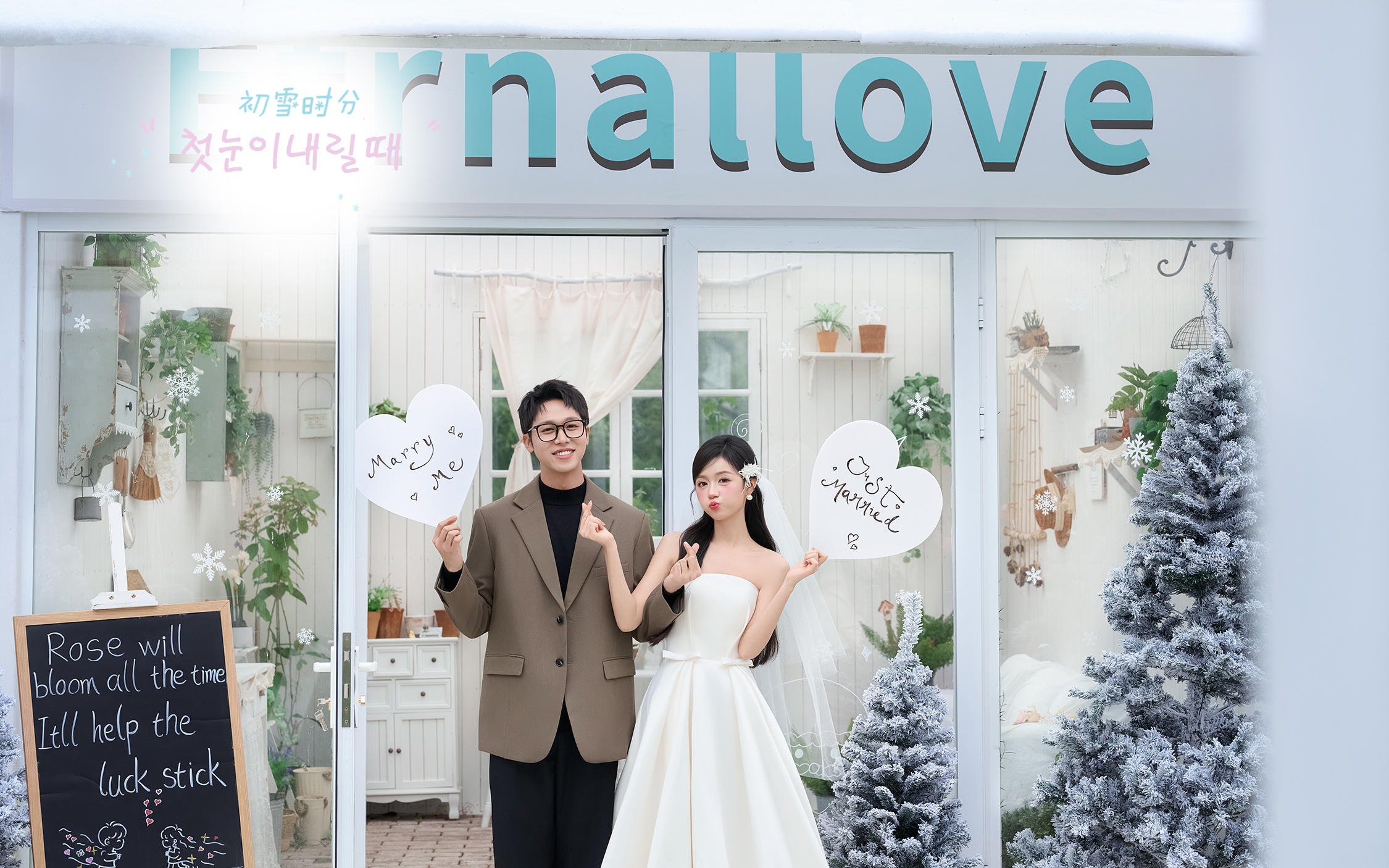 【初雪時分】成都拍出“濟州島”婚紗照