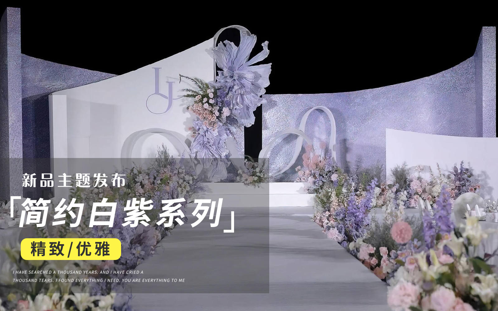 【JANPU】简约白紫色韩式婚礼
