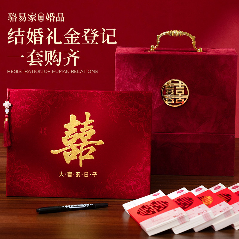 駱易家禮單簽名冊結(jié)婚禮金簿絨面記賬本婚禮嘉賓簽到本喜事人情禮金本