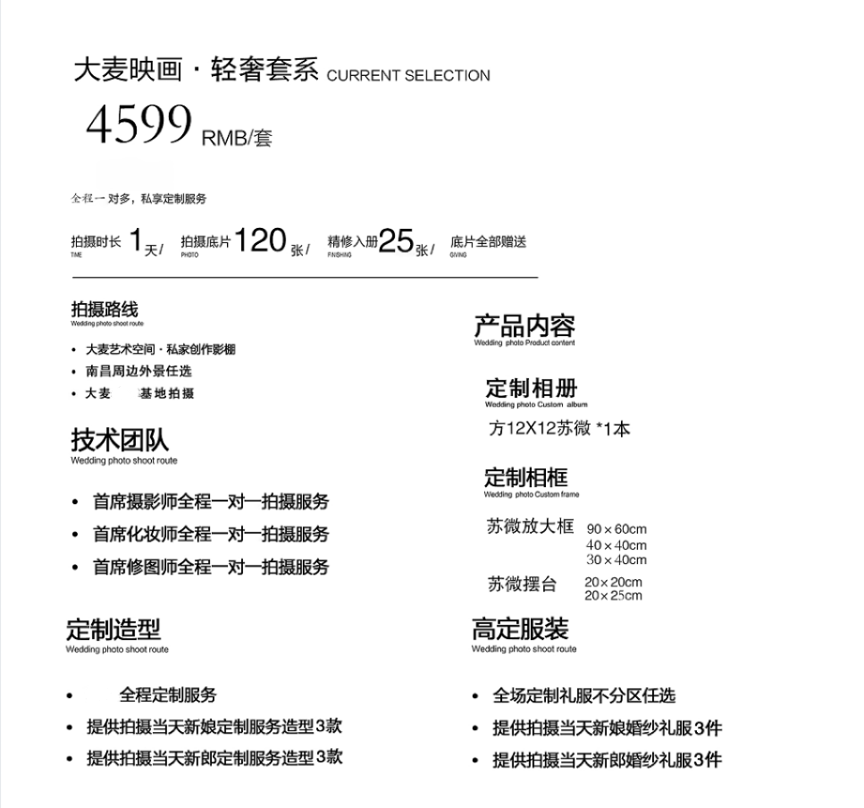 【限時(shí)紀(jì)實(shí)】光影婚照+一價(jià)全包+贈(zèng)精修