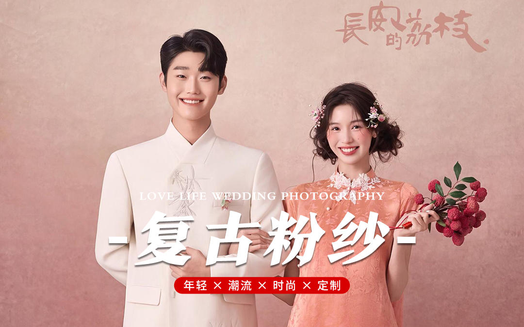 好甜的荔枝少女💓新中式婚纱照太灵动啦✨