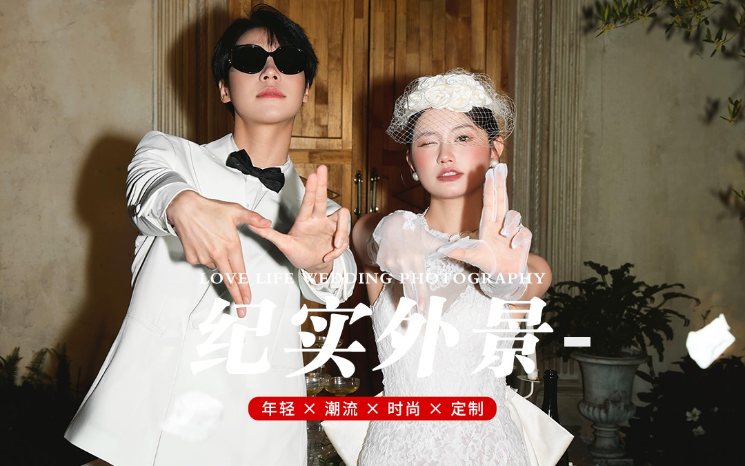 薇薇新娘®原创｜外景婚纱照这样拍浪漫氛围拉满！！