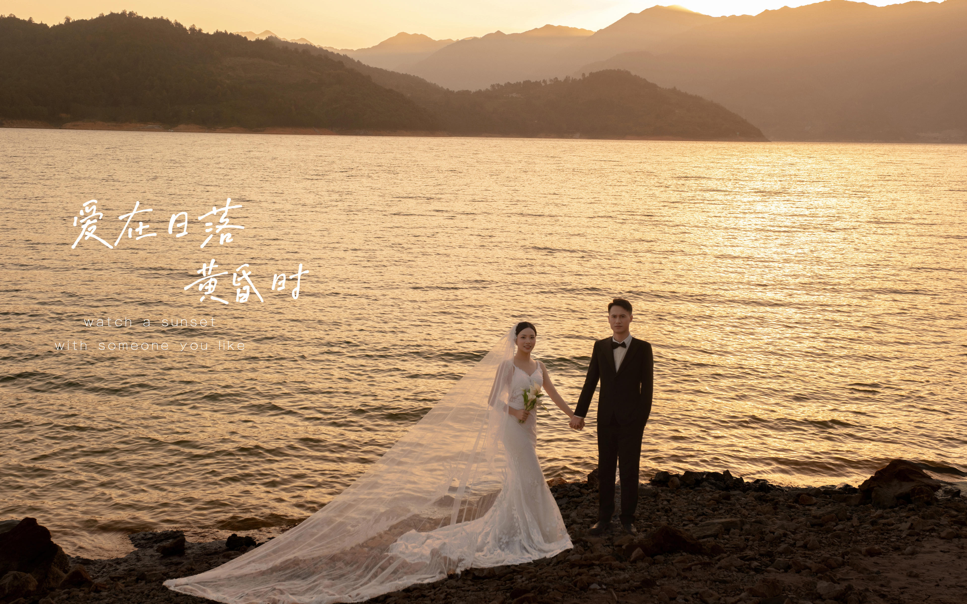 愛在日落黃昏時(shí)??湖邊氛圍感婚紗照