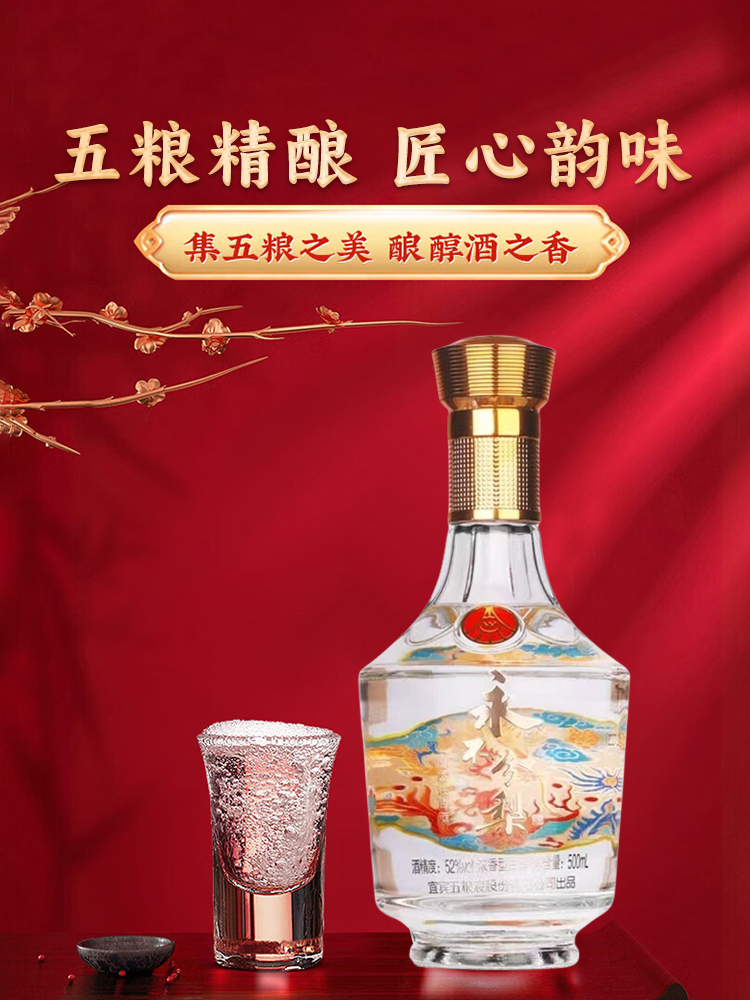 五粮液 永不分梨龙凤呈祥52度浓香型 500ml*6瓶 白酒整箱