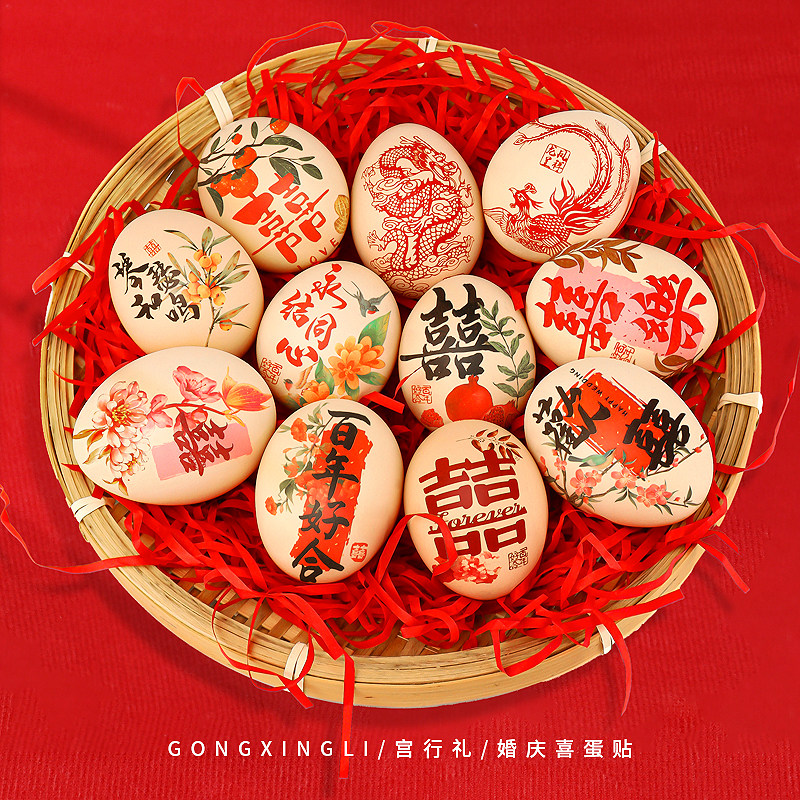 订婚喜蛋贴纸 花篮摆件桌面摆台装饰