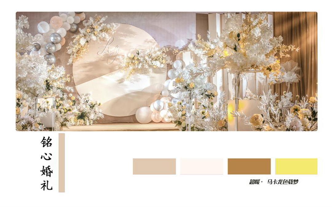 资深四大金刚『铭心婚礼』轻奢香槟婚礼