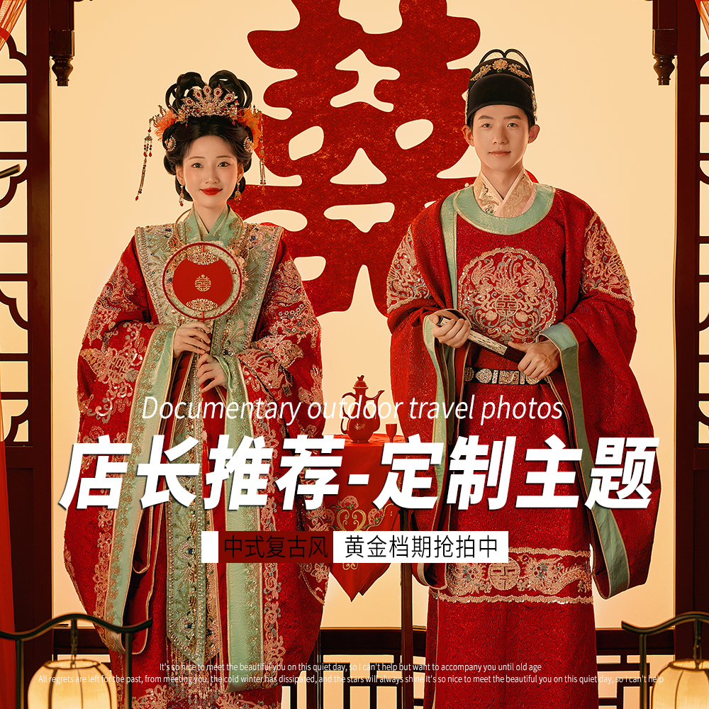 【店长推荐】定制高端主题+底片全送+24小时接机