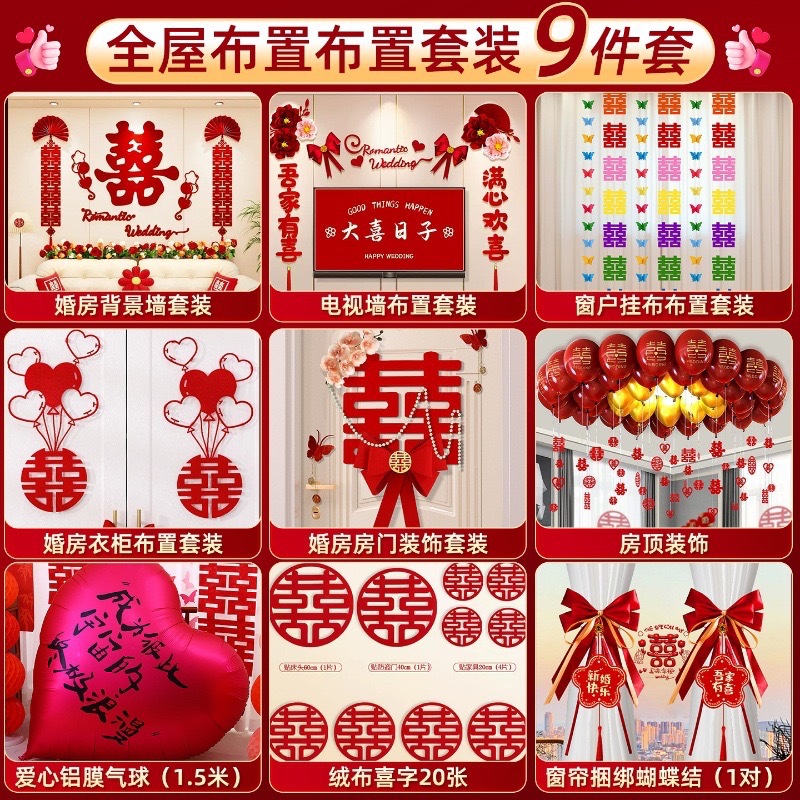 院子全屋婚房布置一站搞定套裝