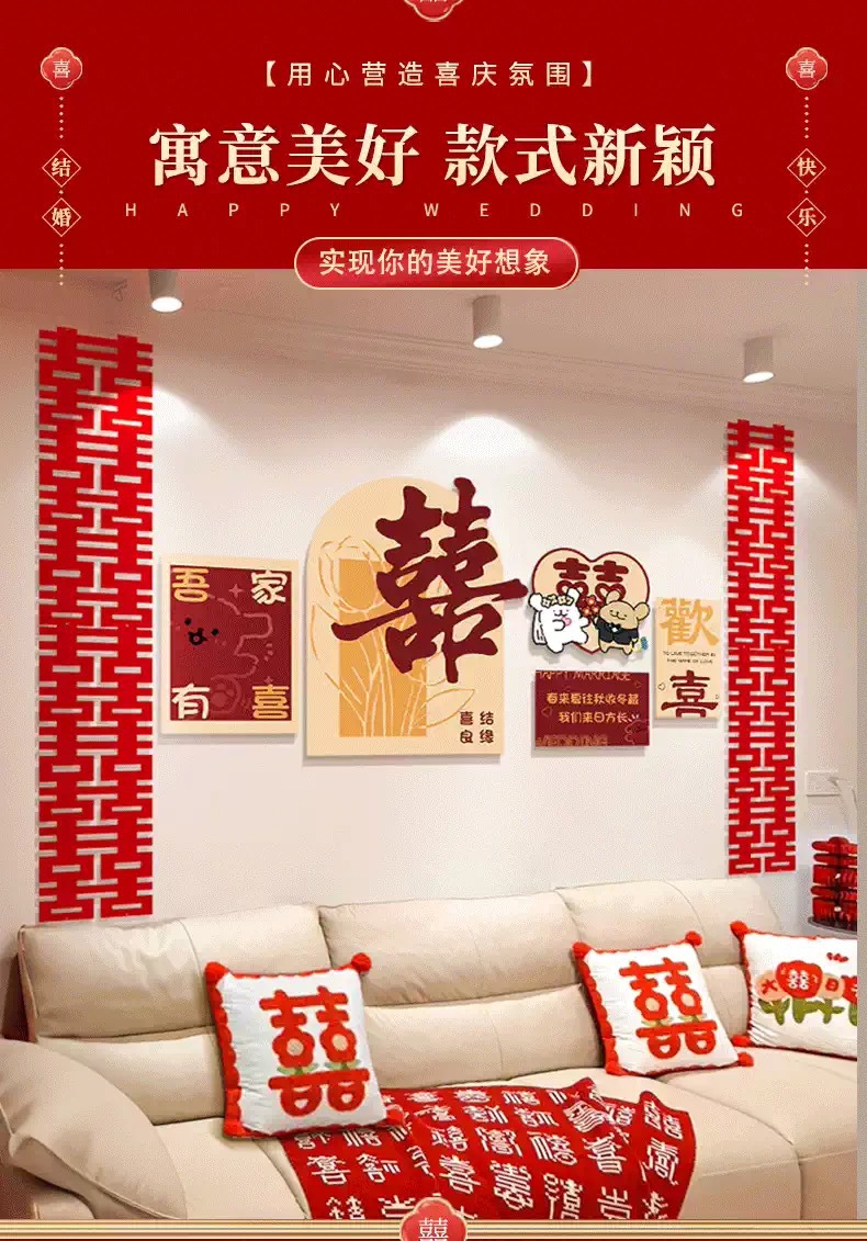 氛围感婚房背景装饰套装