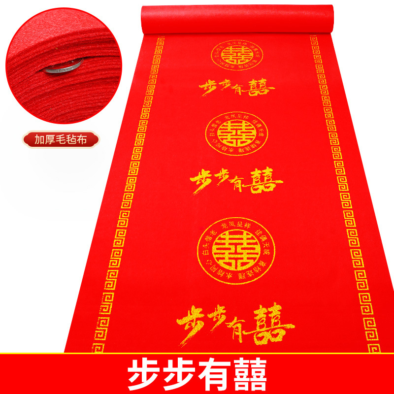 【加厚毛氈紅毯】毛氈布結(jié)婚紅地毯婚慶紅毯