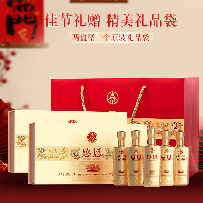 五粮液感恩酒小金条浓香型白酒礼盒装 送礼收藏婚庆 52度