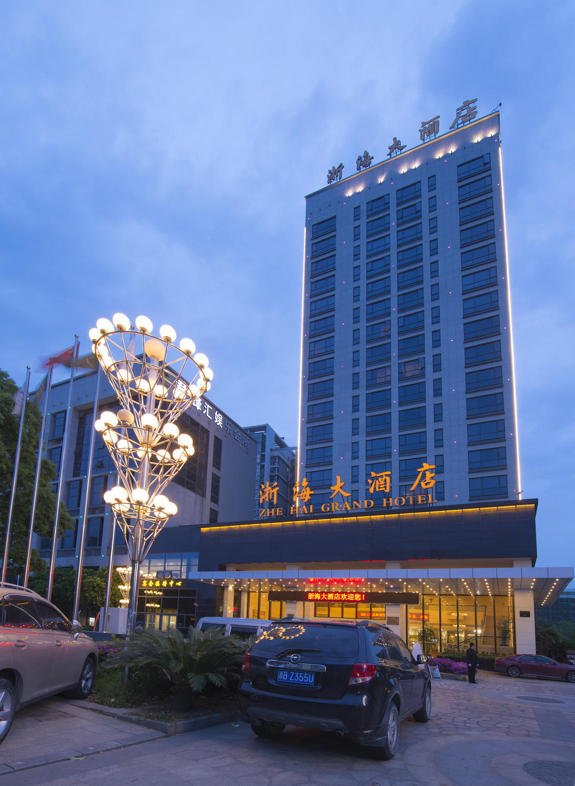 浙海大酒店