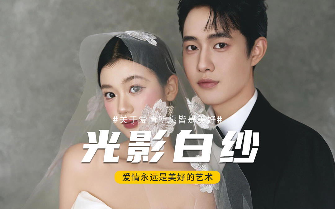 為你！為愛！在風(fēng)華正茂的年紀(jì)嫁給你??