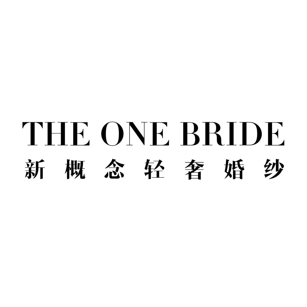 THE  ONE  BRIDE 新概念轻奢婚纱（大连店）