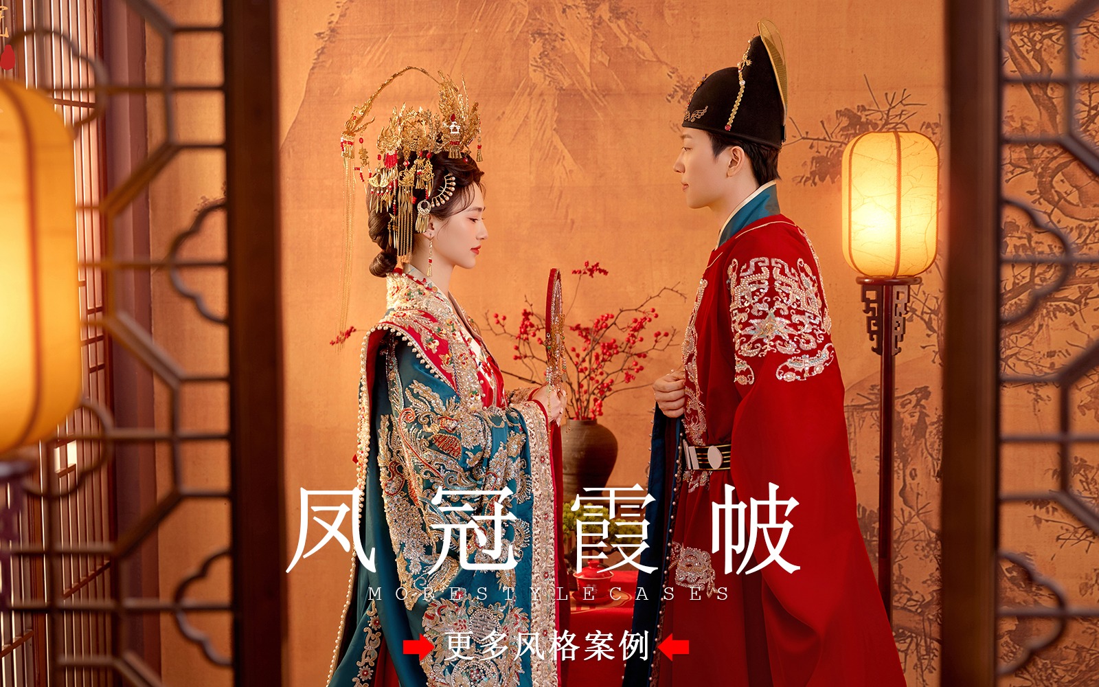 【皇后视觉】东方美学｜新中式婚照天花板