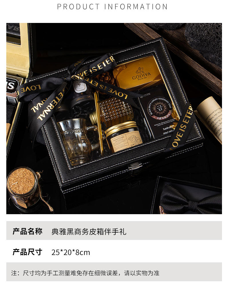 典雅黑商务皮箱伴手礼套餐