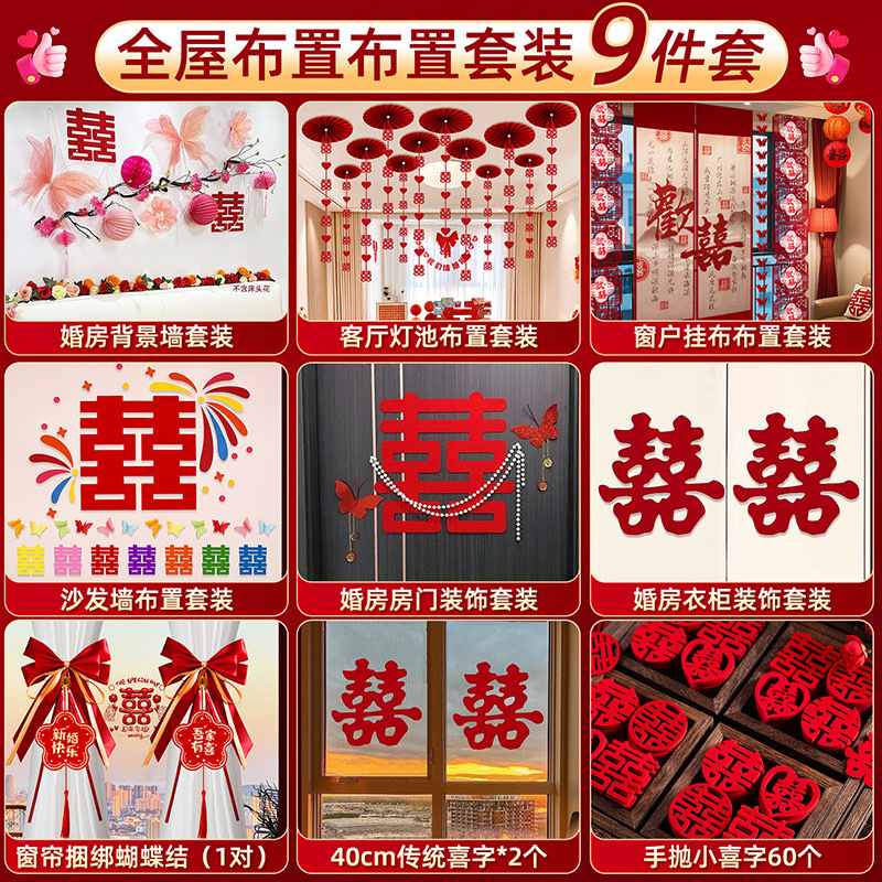 院子全屋婚房布置一站搞定套裝