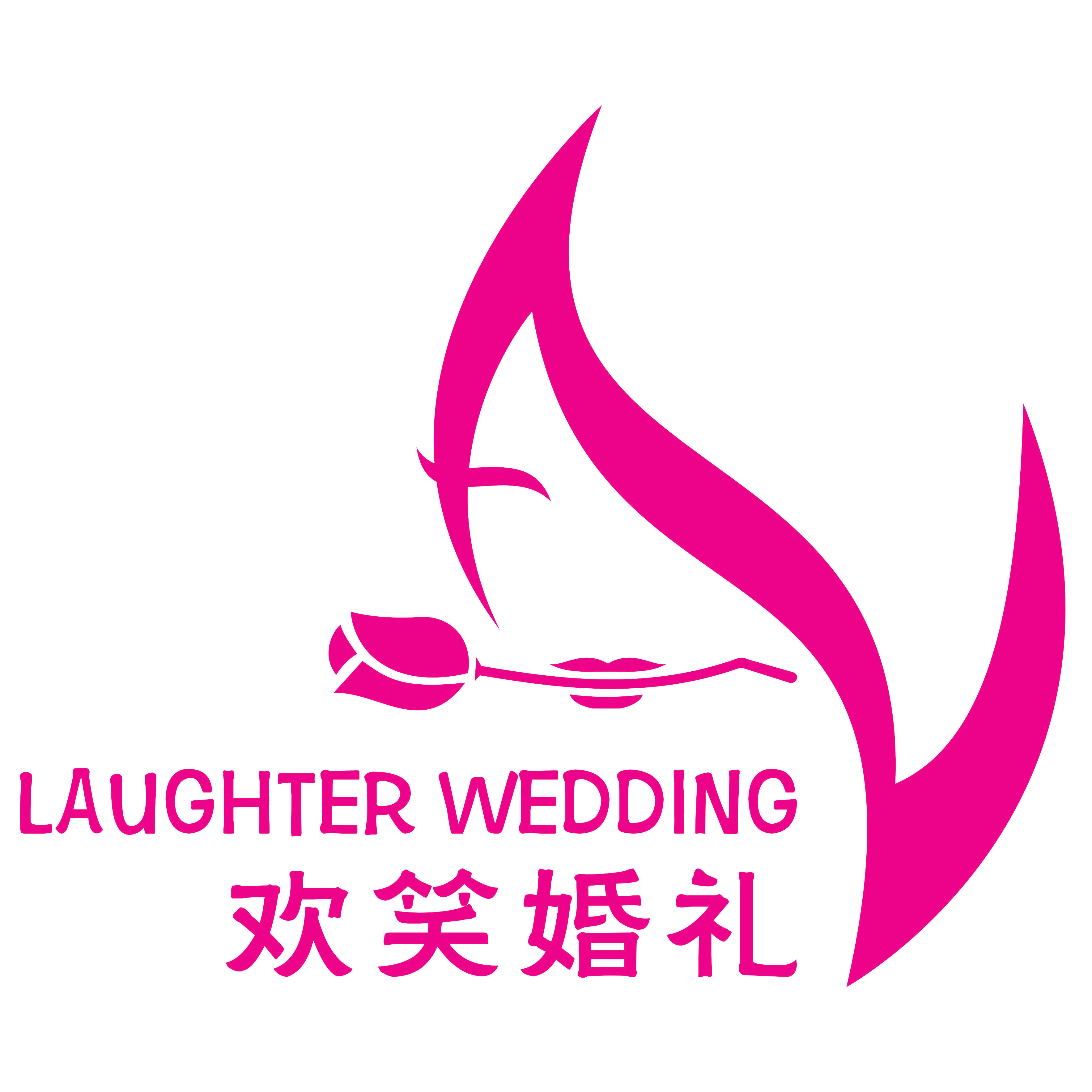 歡笑婚禮