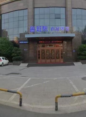 鲁班张尚品豫菜（秦岭路店）