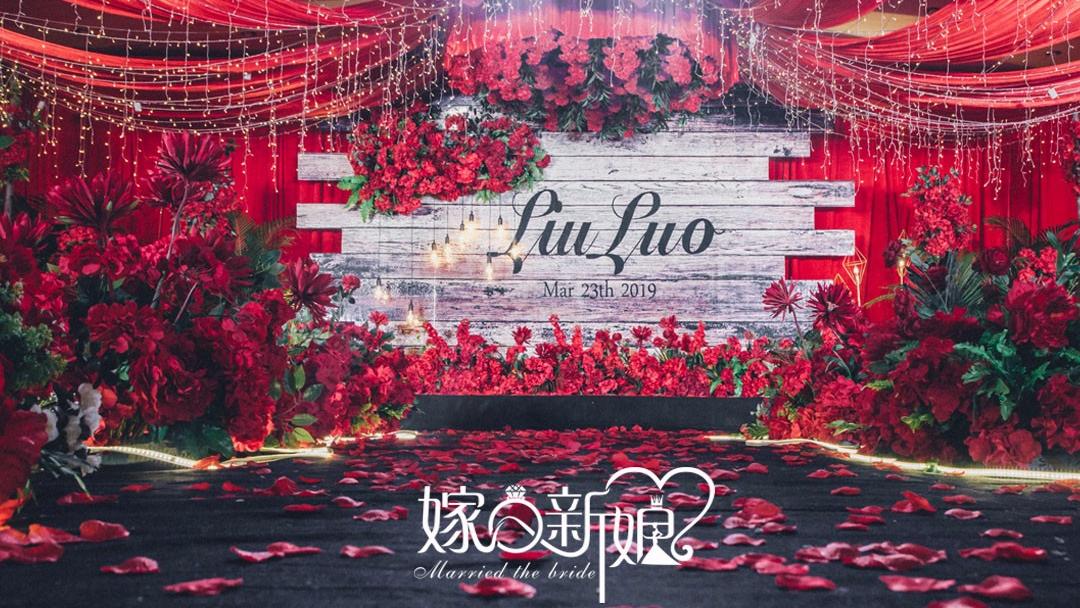 【嫁日新娘婚礼】轻奢定制婚礼—红色复古风