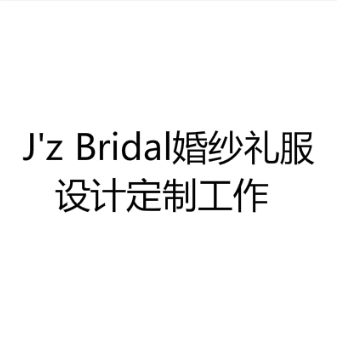 J'z Bridal婚纱礼服设计定制工作